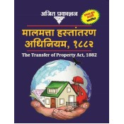 Ajit Prakashan's The Transfer of Property Act, 1882 (TP Pocket English-Marathi-मालमत्ता हस्तांतरण अधिनियम, १८८२)